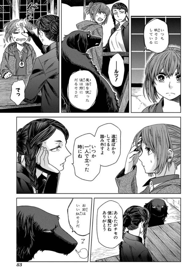Mahou Tsukai no Yome Chapter 13 13ページ
