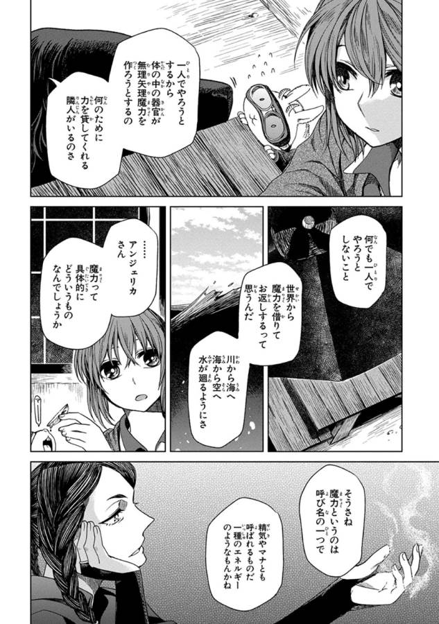Mahou Tsukai no Yome Chapter 13 14ページ