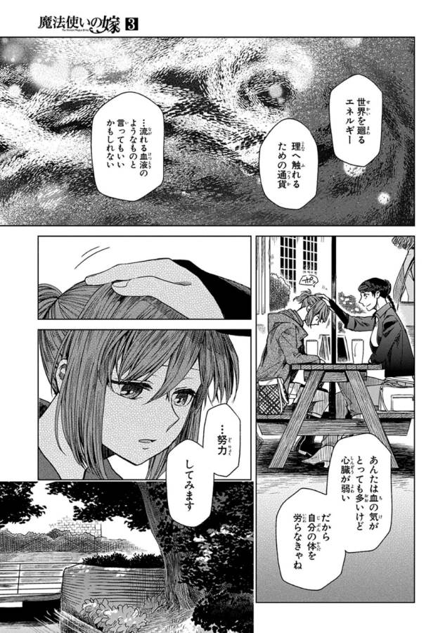 Mahou Tsukai no Yome Chapter 13 15ページ