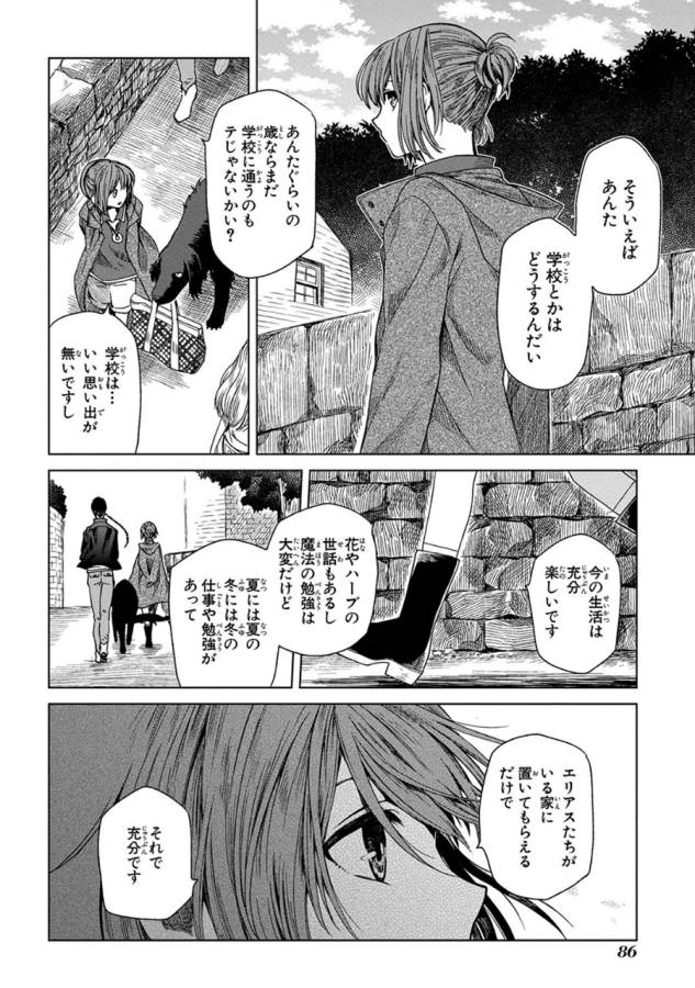 Mahou Tsukai no Yome Chapter 13 16ページ