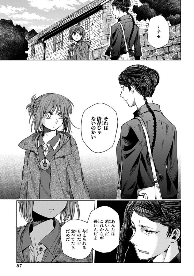 Mahou Tsukai no Yome Chapter 13 17ページ