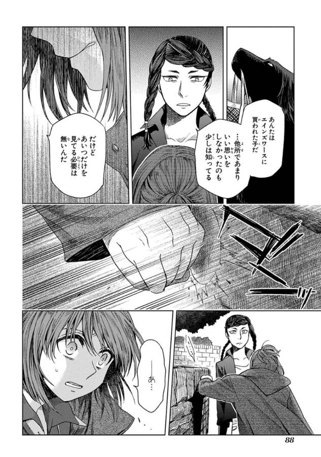 Mahou Tsukai no Yome Chapter 13 18ページ