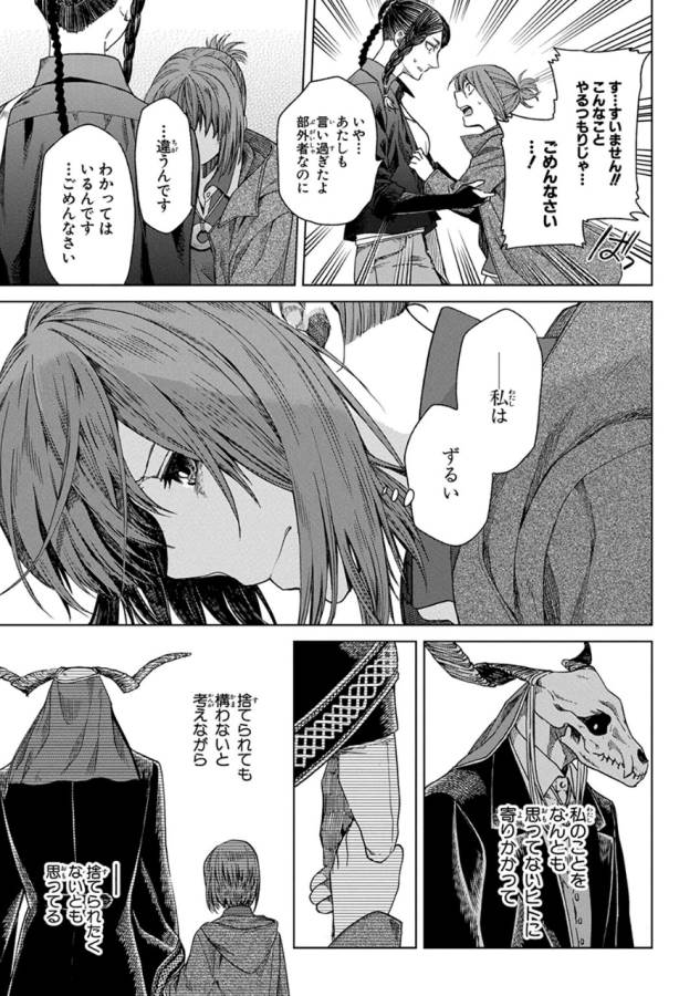 Mahou Tsukai no Yome Chapter 13 19ページ