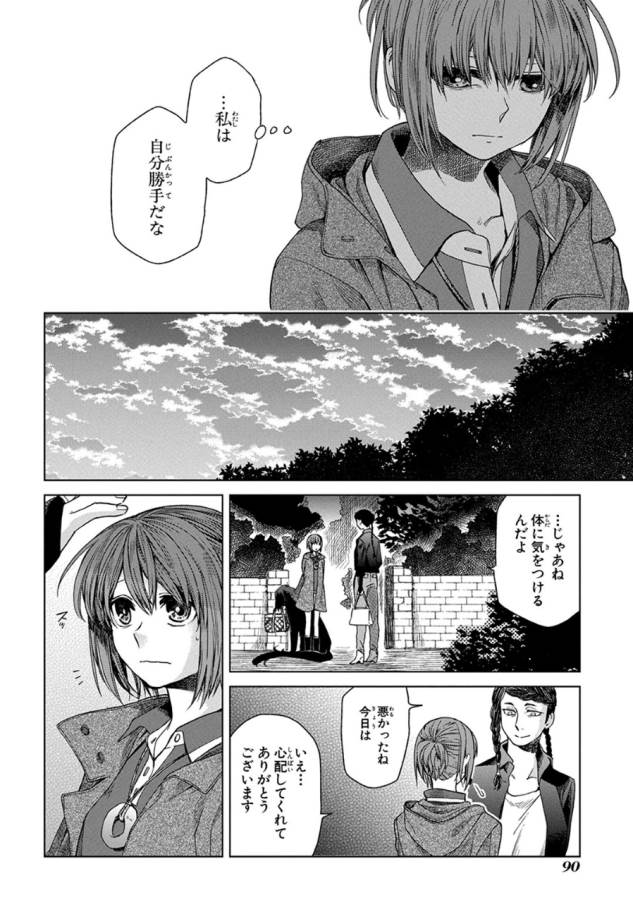 Mahou Tsukai no Yome Chapter 13 20ページ