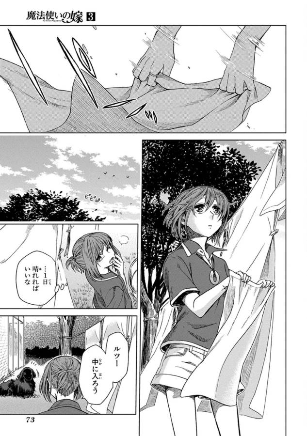 Mahou Tsukai no Yome Chapter 13 3ページ