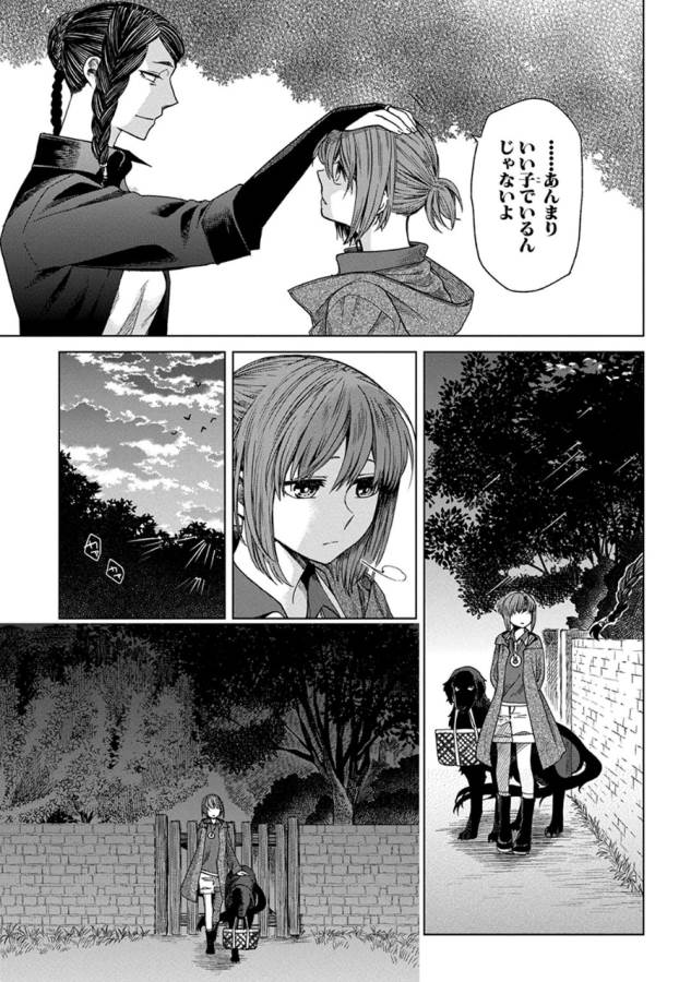 Mahou Tsukai no Yome Chapter 13 21ページ