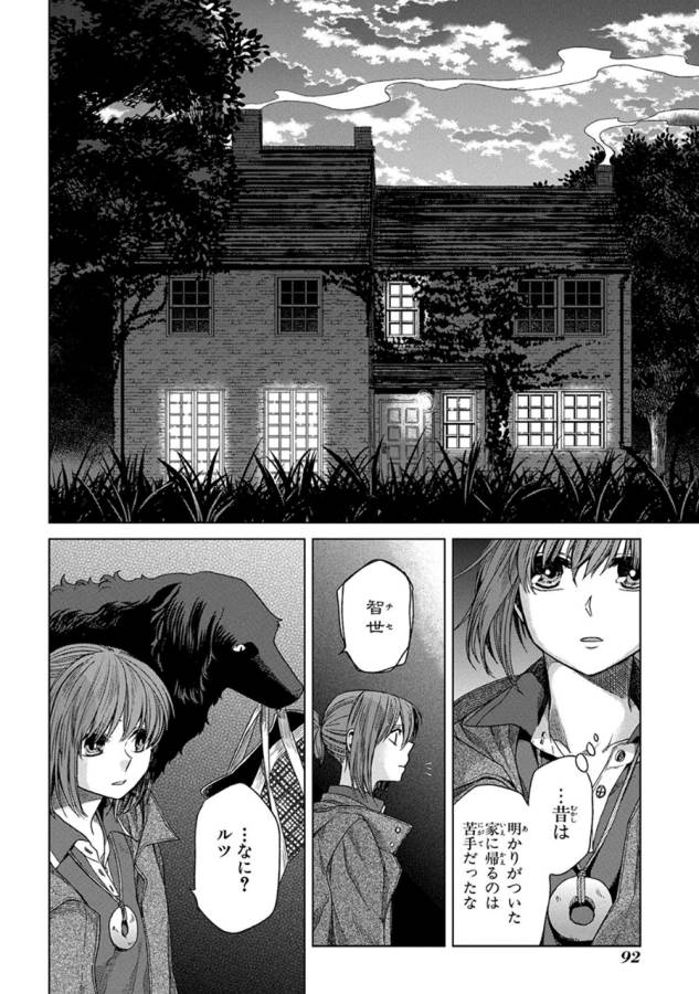 Mahou Tsukai no Yome Chapter 13 22ページ