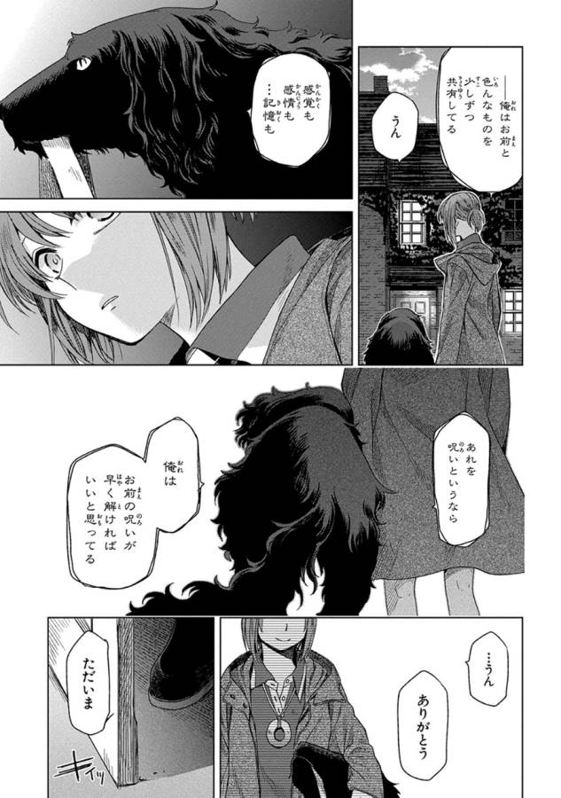Mahou Tsukai no Yome Chapter 13 23ページ