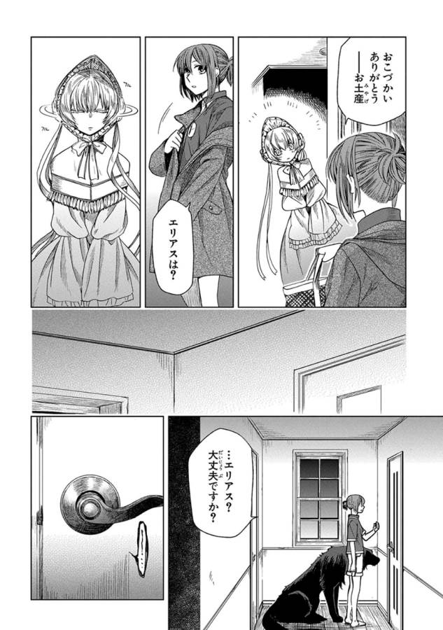 Mahou Tsukai no Yome Chapter 13 24ページ