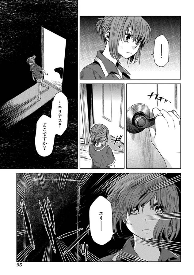 Mahou Tsukai no Yome Chapter 13 25ページ