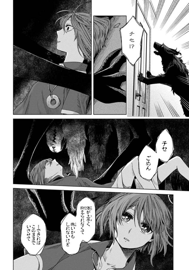 Mahou Tsukai no Yome Chapter 13 26ページ