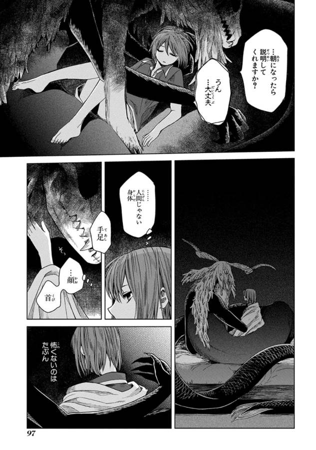 Mahou Tsukai no Yome Chapter 13 27ページ
