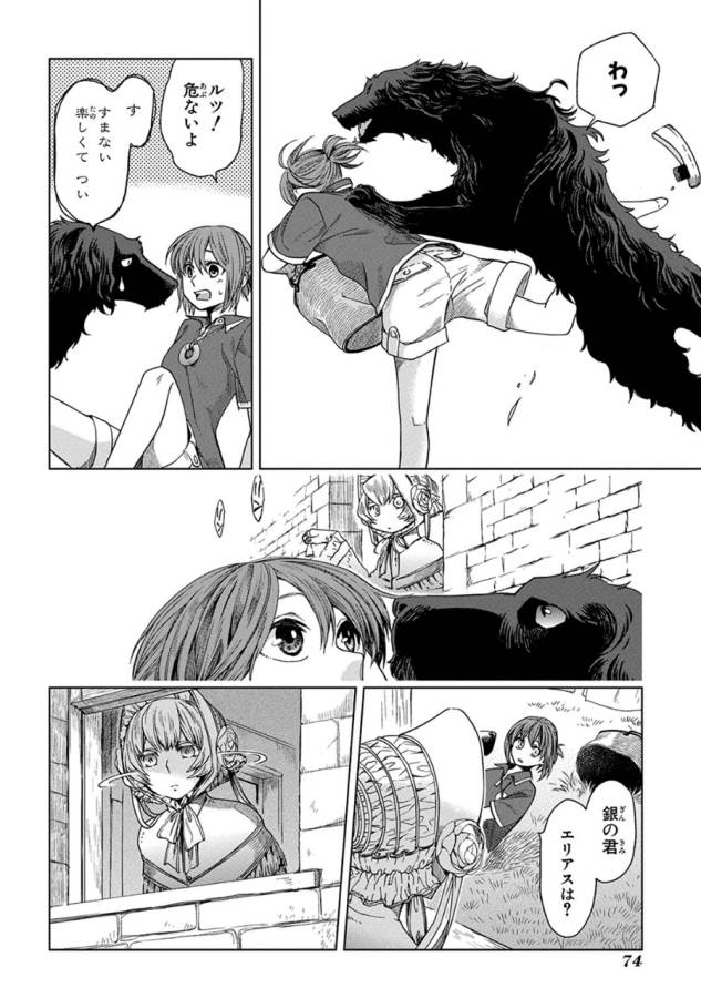 Mahou Tsukai no Yome Chapter 13 4ページ
