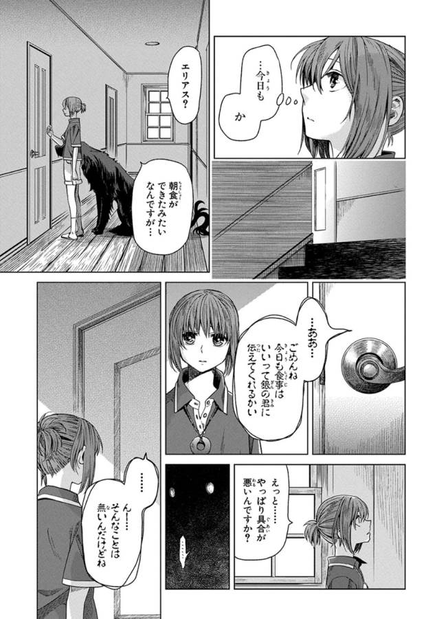 Mahou Tsukai no Yome Chapter 13 5ページ