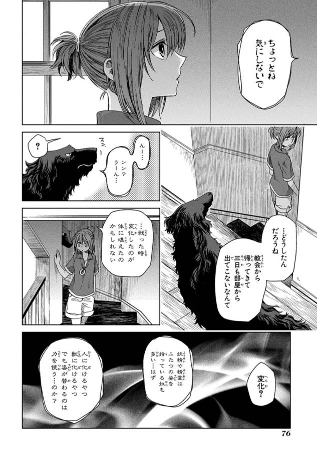 Mahou Tsukai no Yome Chapter 13 6ページ