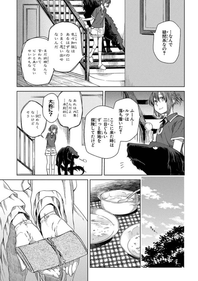 Mahou Tsukai no Yome Chapter 13 7ページ