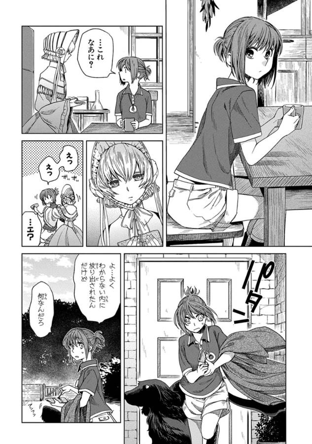 Mahou Tsukai no Yome Chapter 13 8ページ