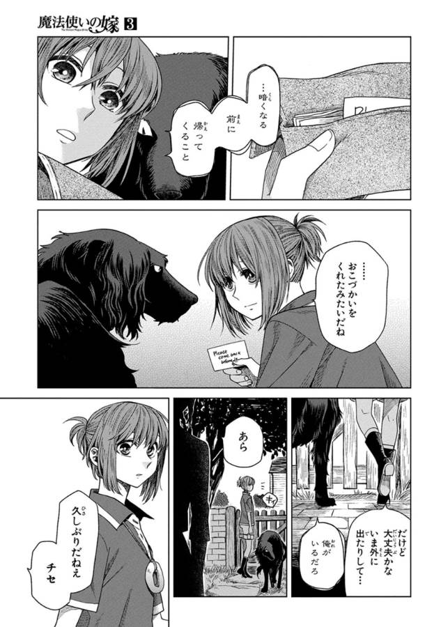 Mahou Tsukai no Yome Chapter 13 9ページ