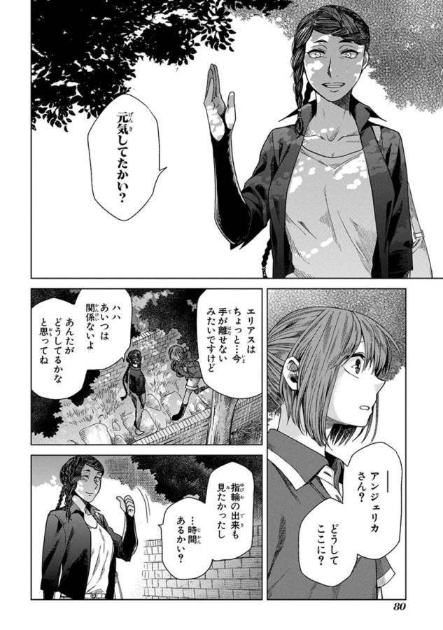Mahou Tsukai no Yome Chapter 13 10ページ