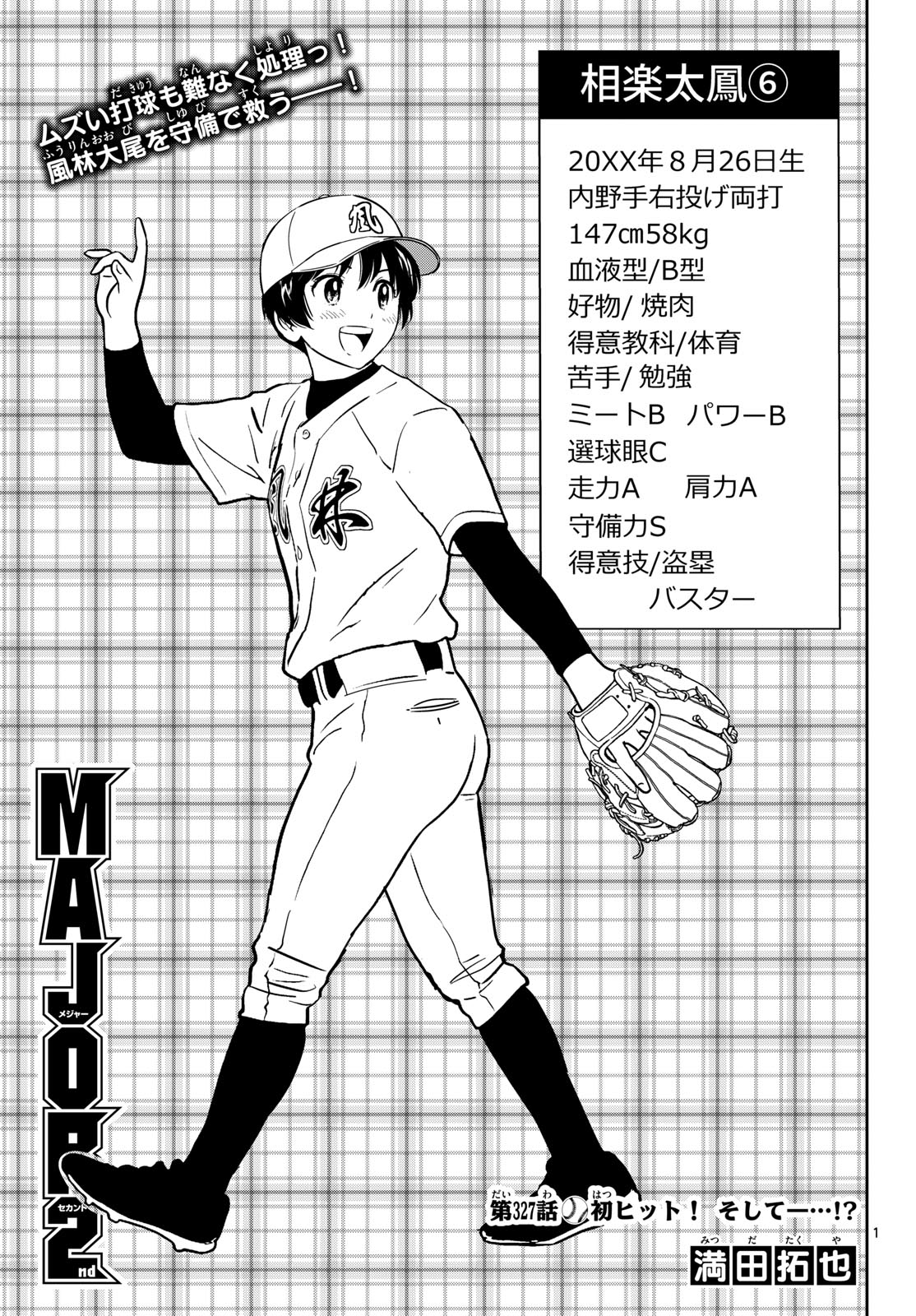 Major 2nd Chapter 327 1ページ