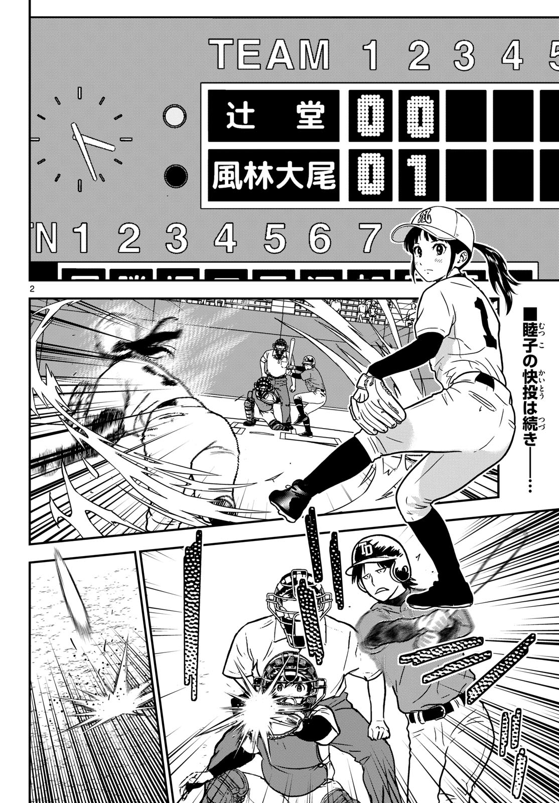 Major 2nd Chapter 327 2ページ