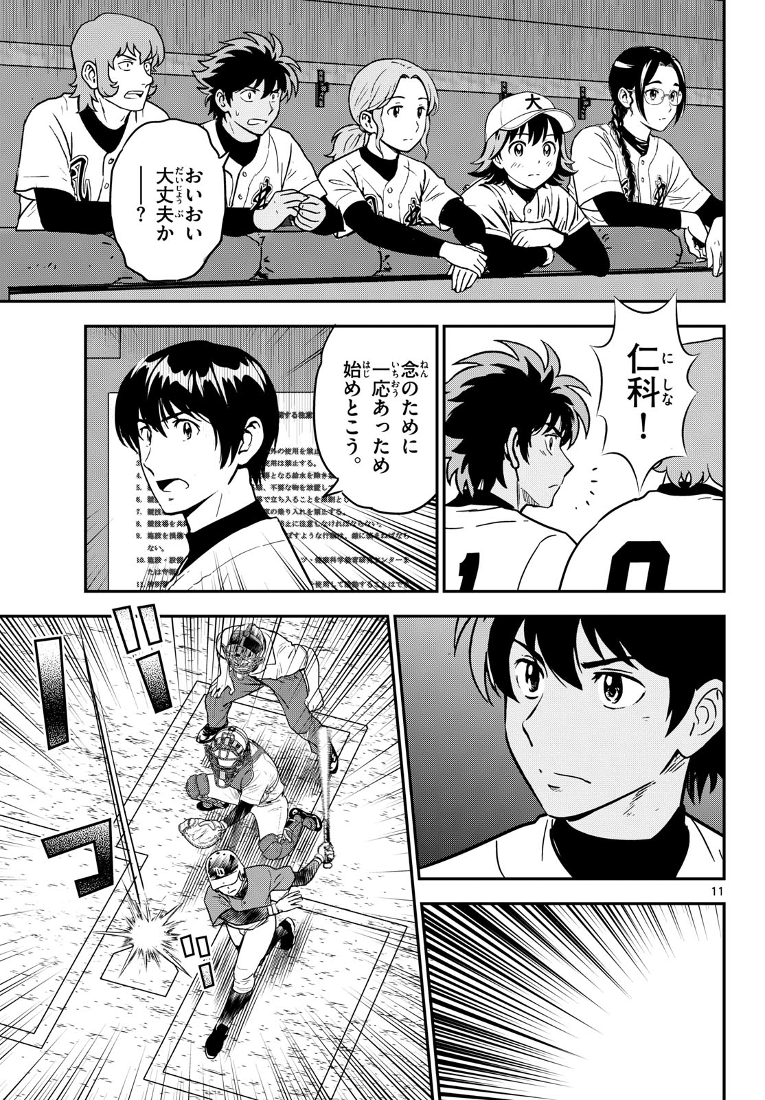 Major 2nd Chapter 327 11ページ