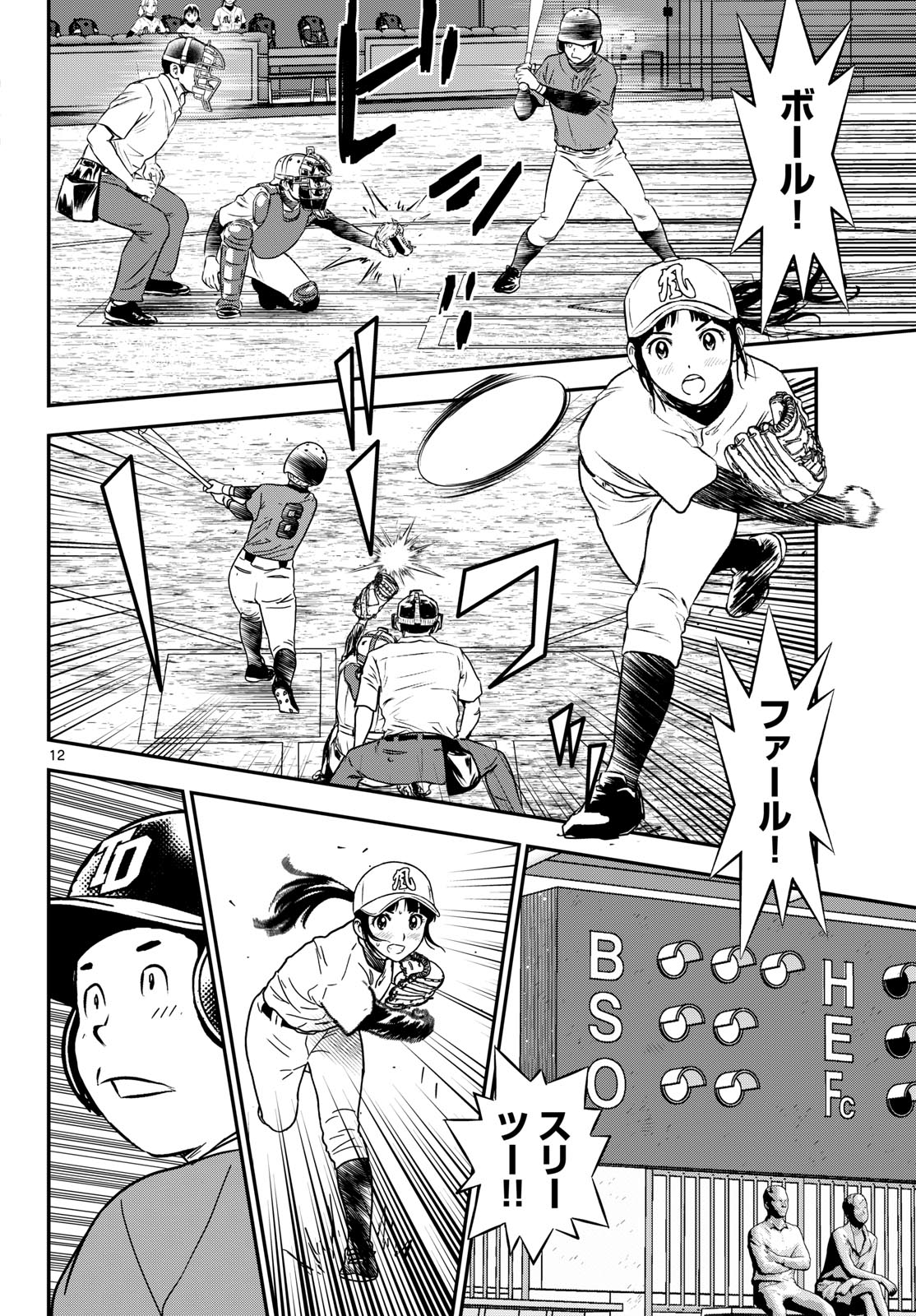 Major 2nd Chapter 327 12ページ