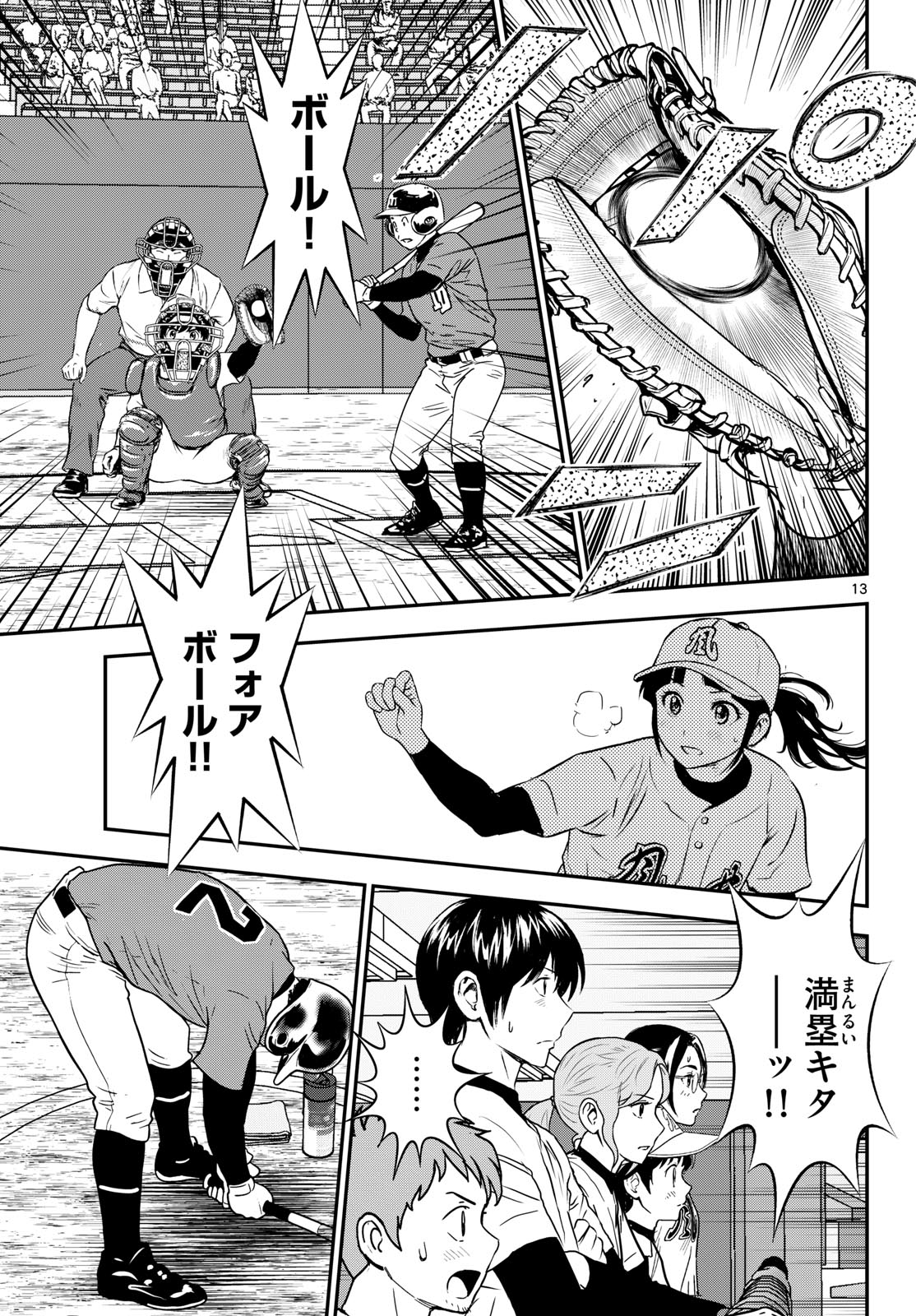 Major 2nd Chapter 327 13ページ