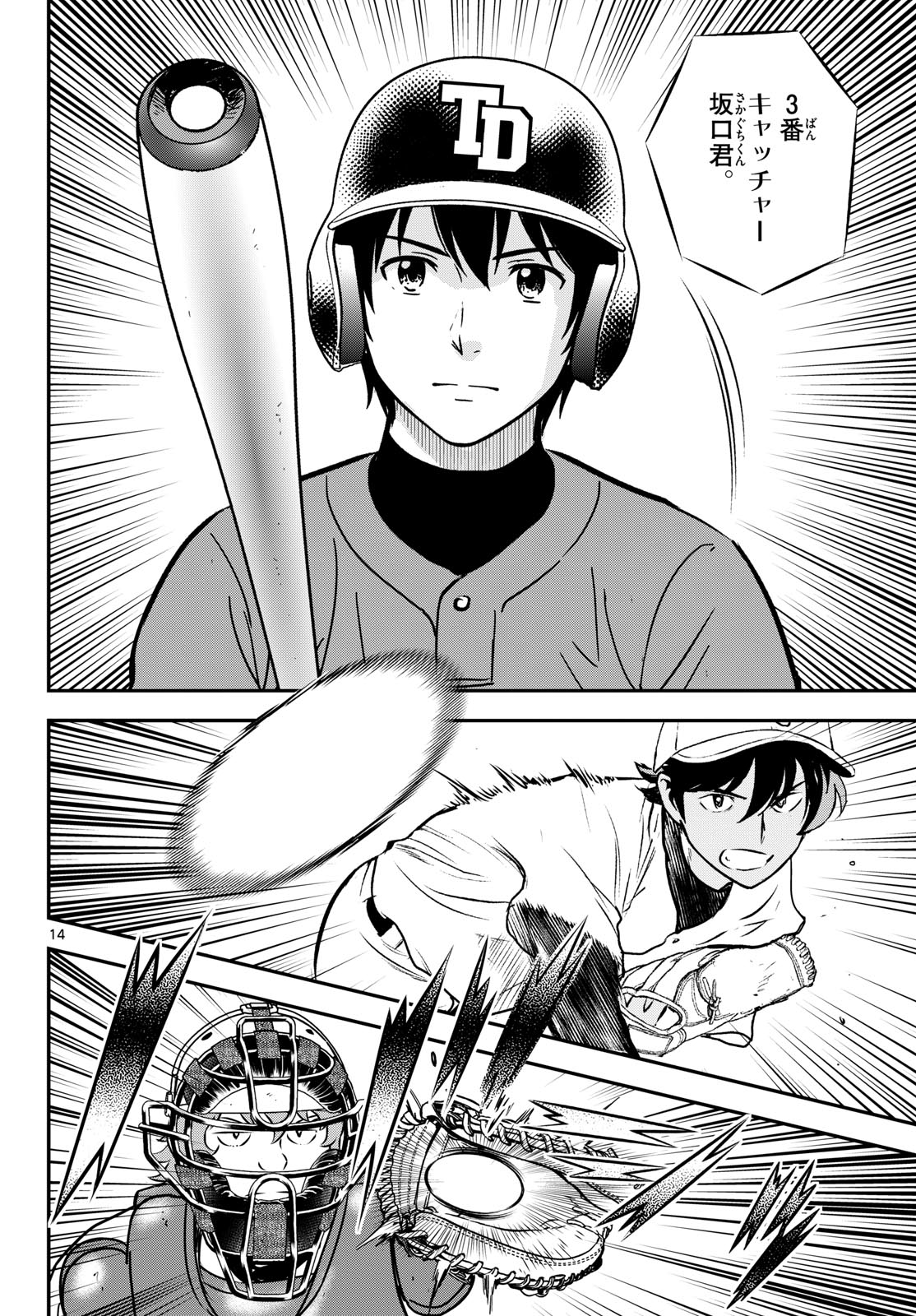 Major 2nd Chapter 327 14ページ