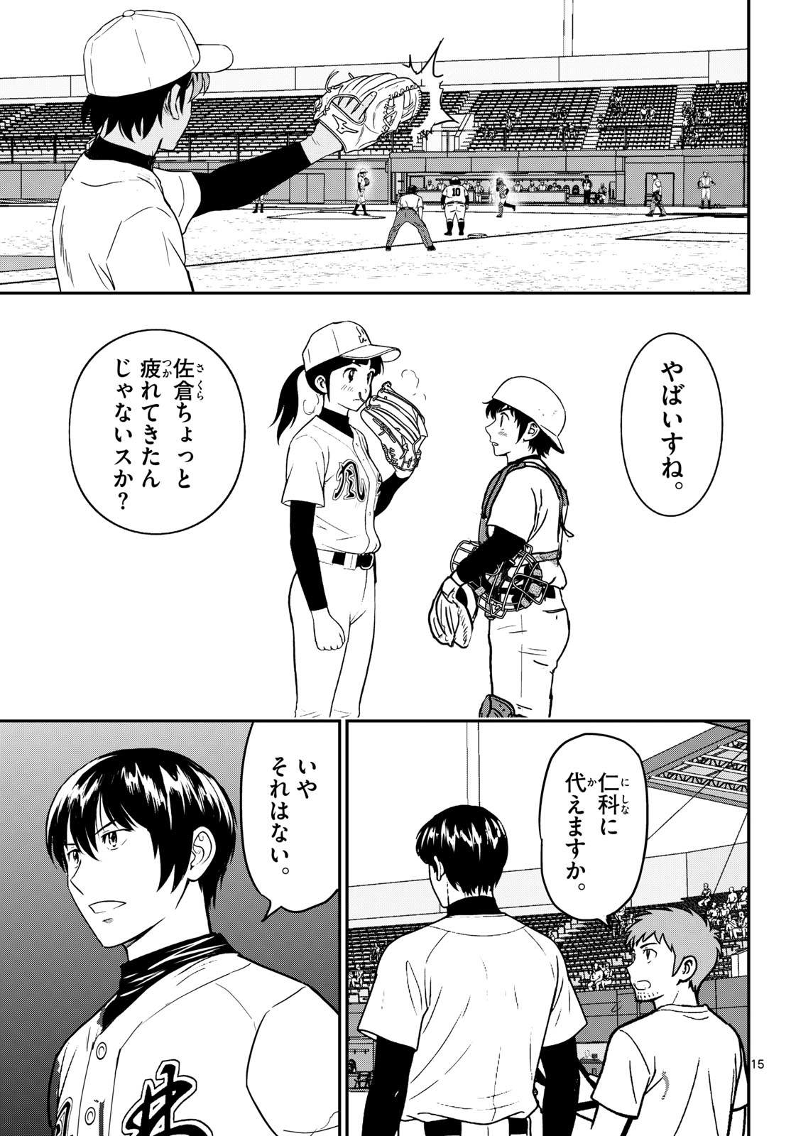 Major 2nd Chapter 327 15ページ