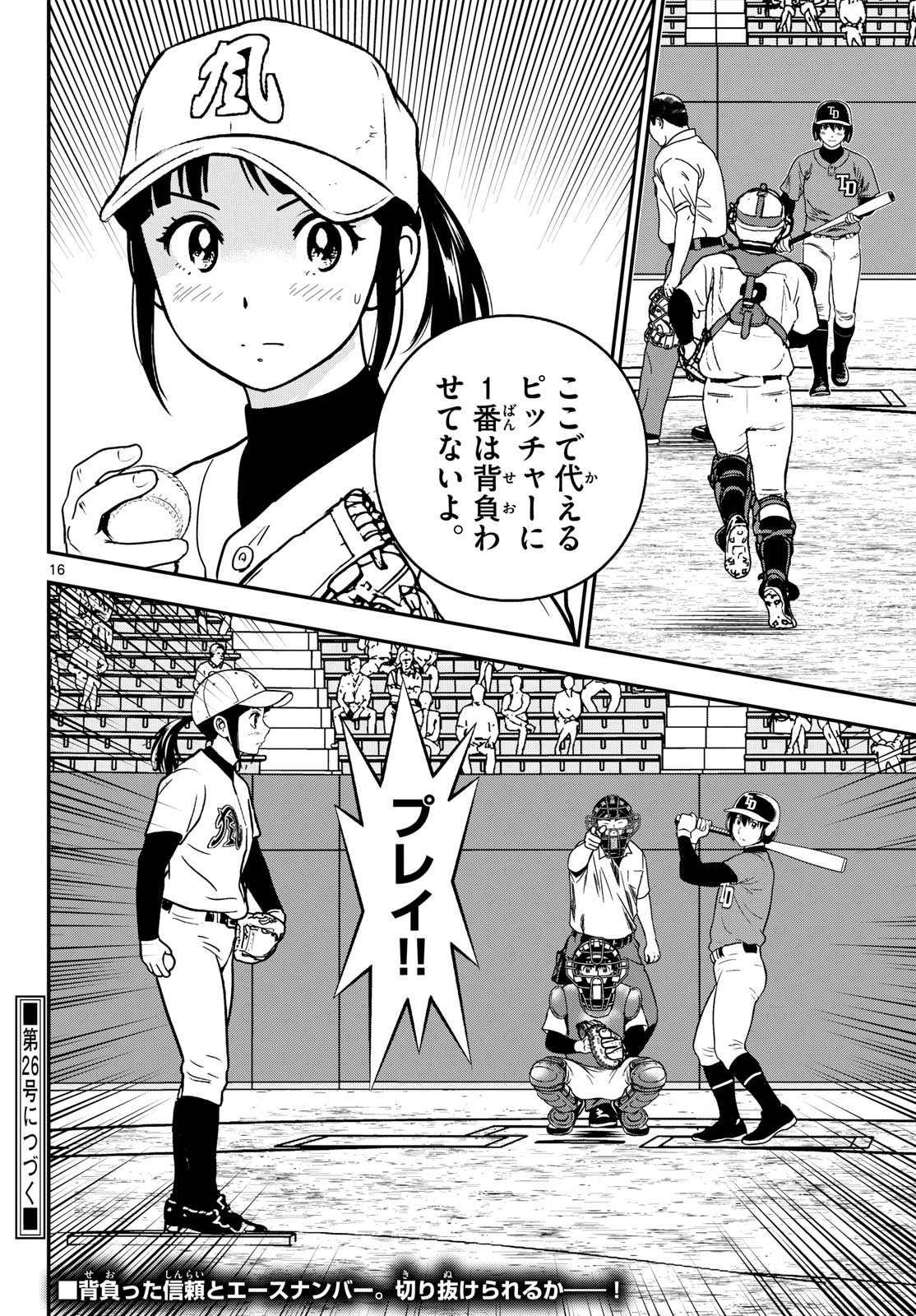 Major 2nd Chapter 327 16ページ