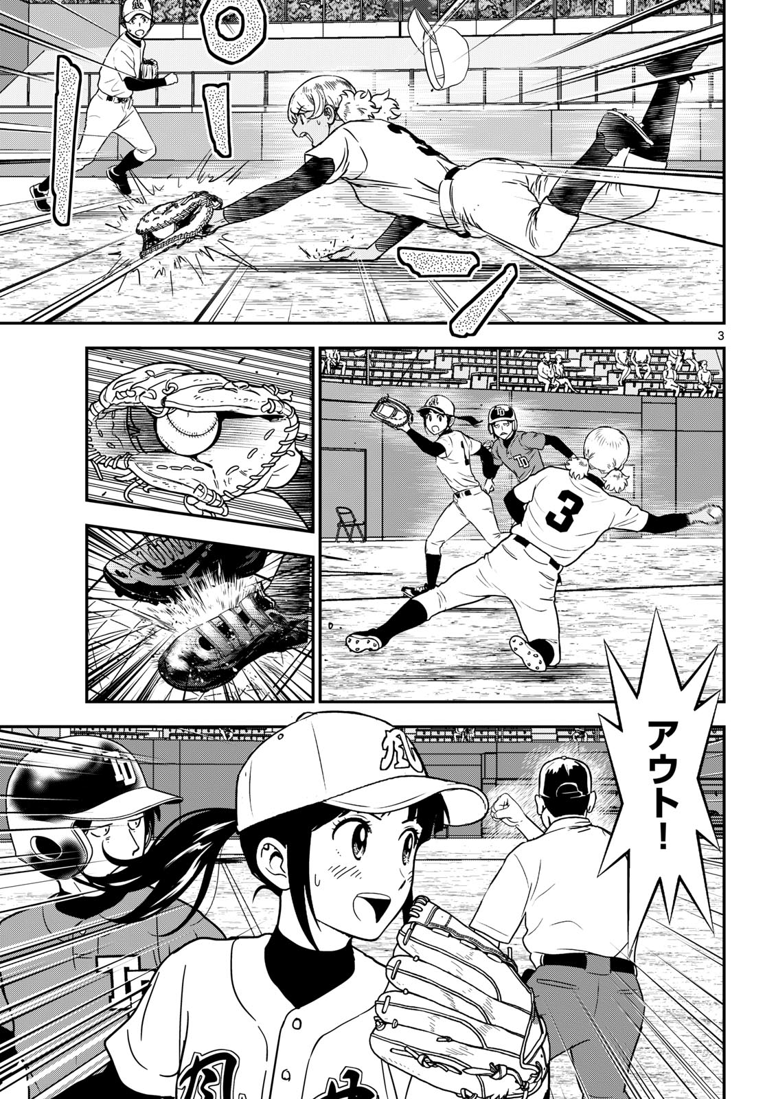 Major 2nd Chapter 327 3ページ