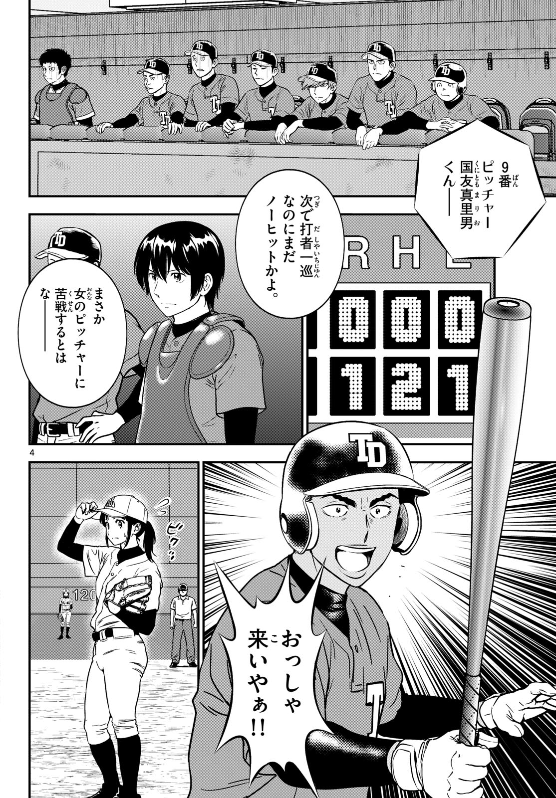 Major 2nd Chapter 327 4ページ