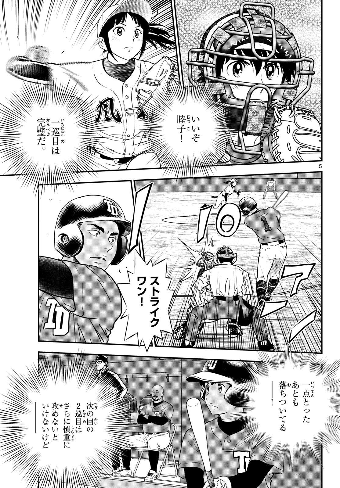 Major 2nd Chapter 327 5ページ