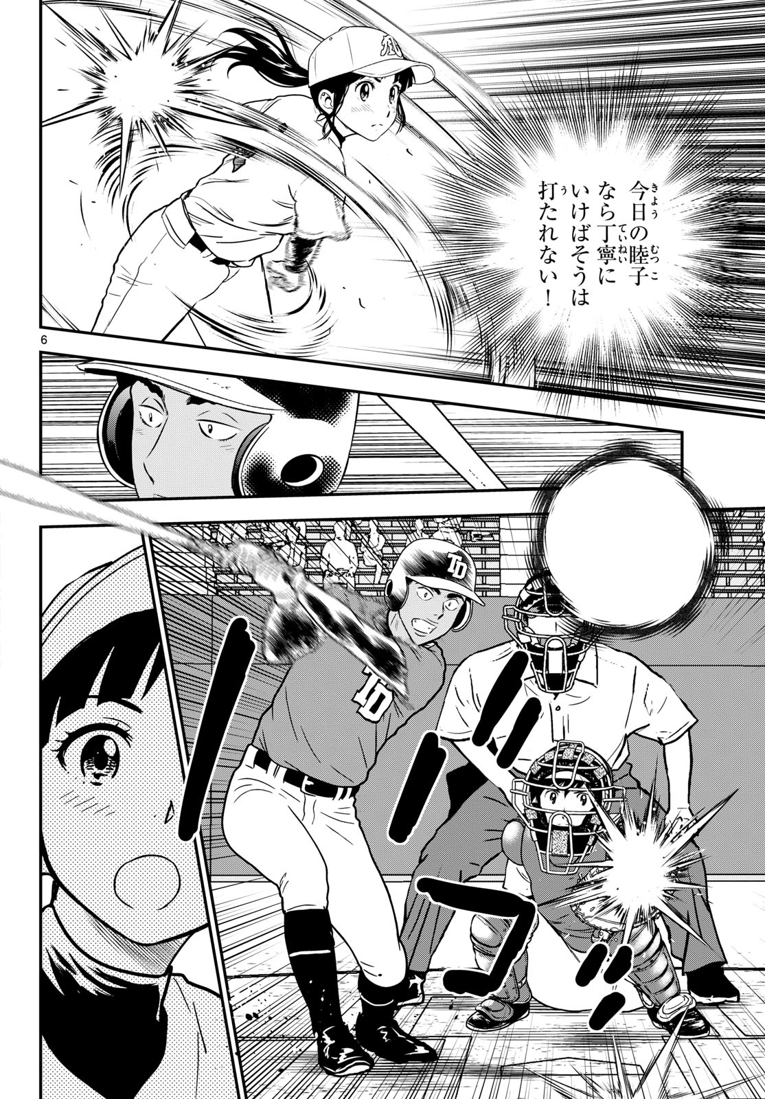 Major 2nd Chapter 327 6ページ