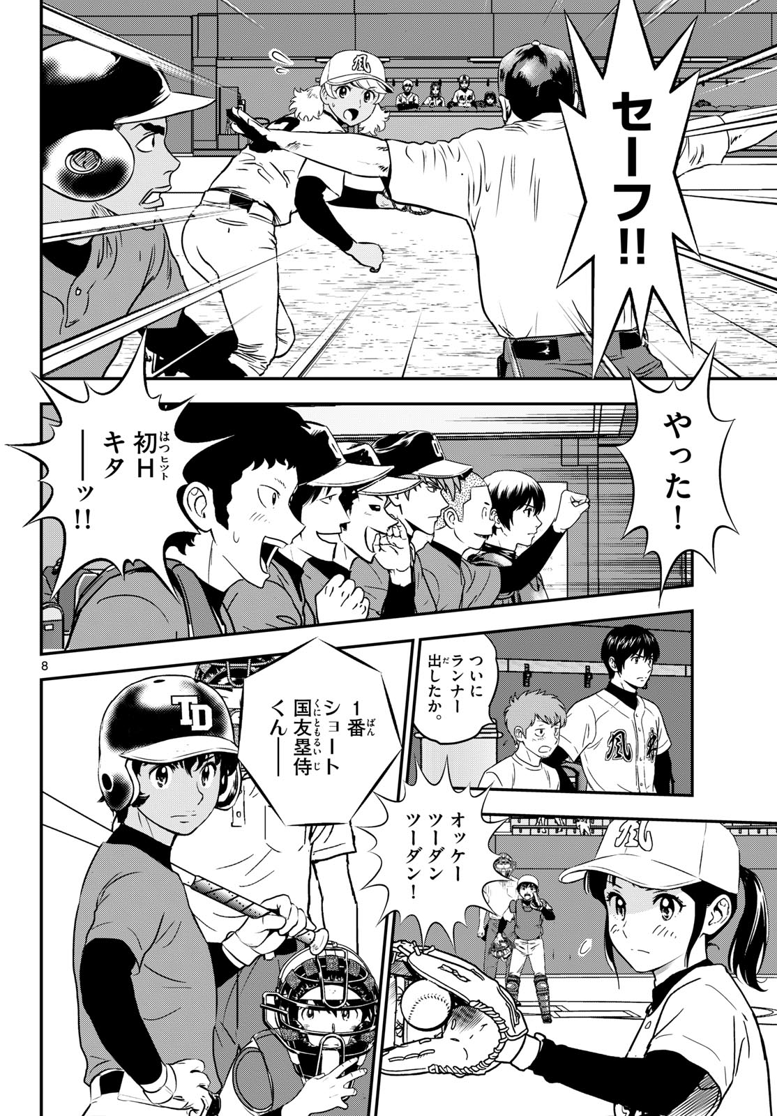 Major 2nd Chapter 327 8ページ