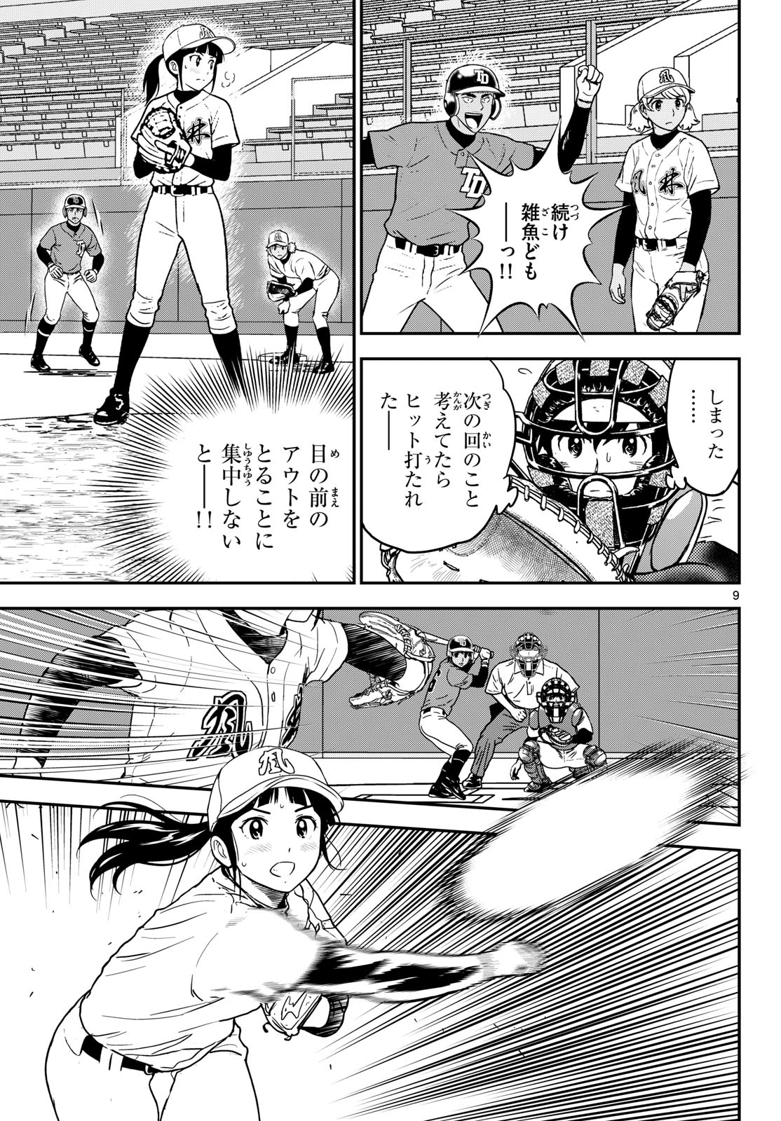 Major 2nd Chapter 327 9ページ