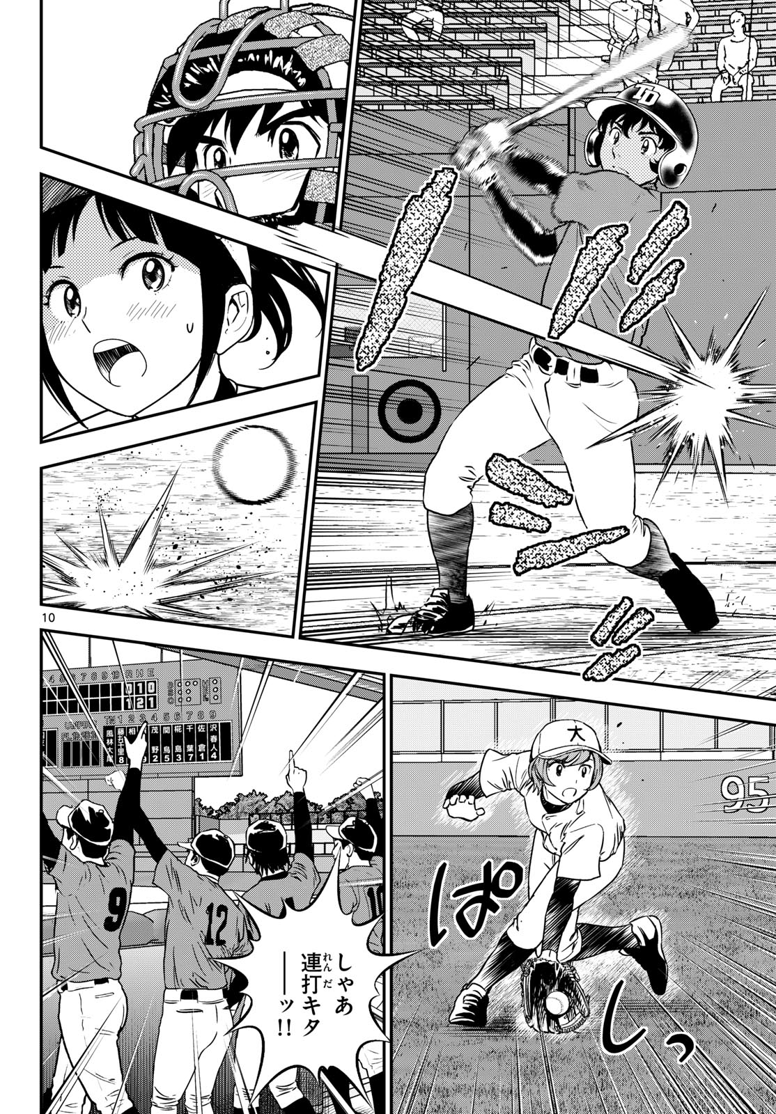 Major 2nd Chapter 327 10ページ
