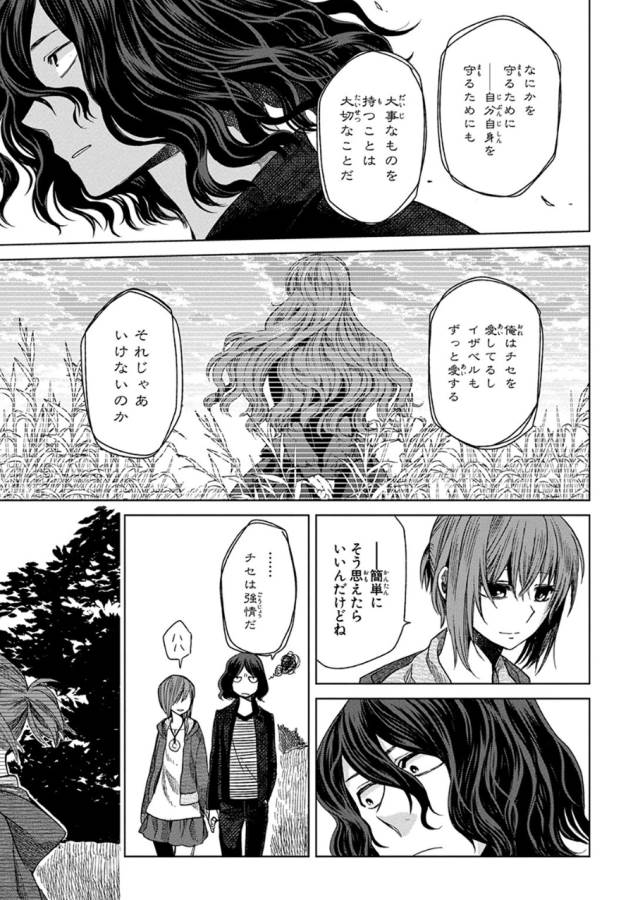 Mahou Tsukai no Yome Chapter 14 11ページ