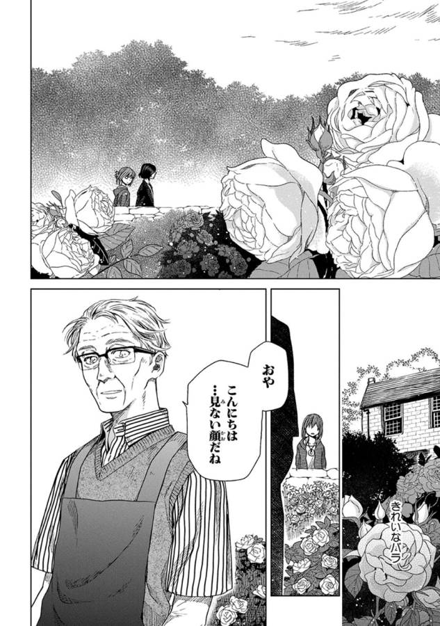Mahou Tsukai no Yome Chapter 14 12ページ