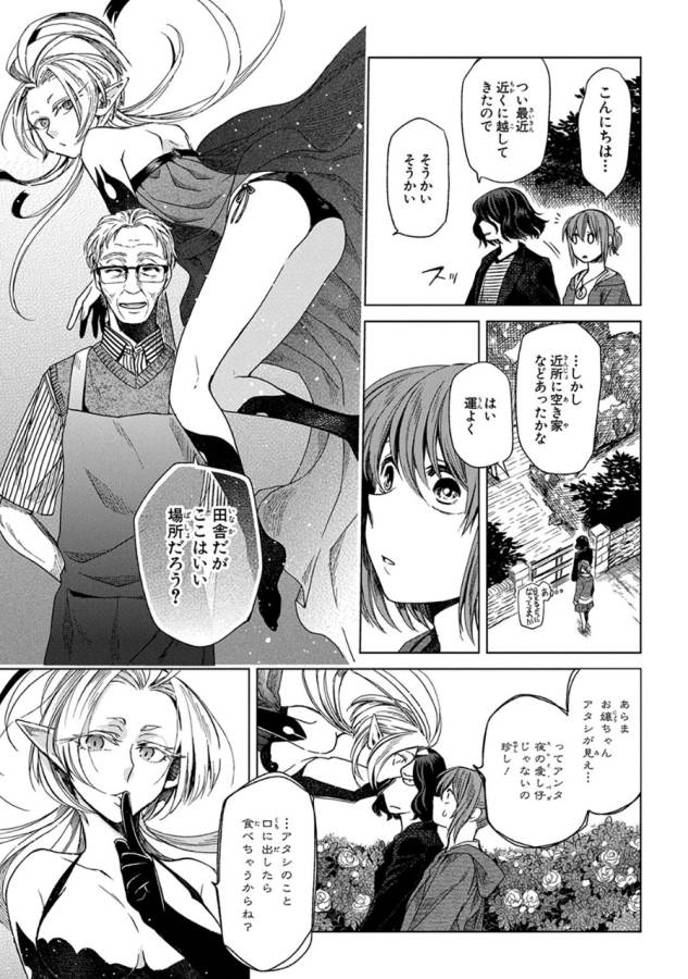 Mahou Tsukai no Yome Chapter 14 13ページ