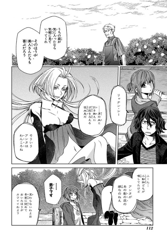 Mahou Tsukai no Yome Chapter 14 14ページ