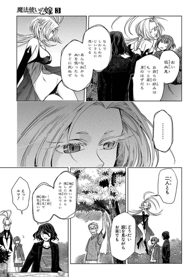 Mahou Tsukai no Yome Chapter 14 15ページ