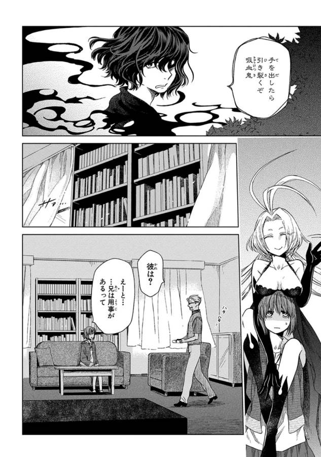 Mahou Tsukai no Yome Chapter 14 16ページ