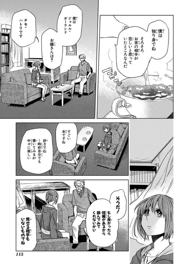Mahou Tsukai no Yome Chapter 14 17ページ
