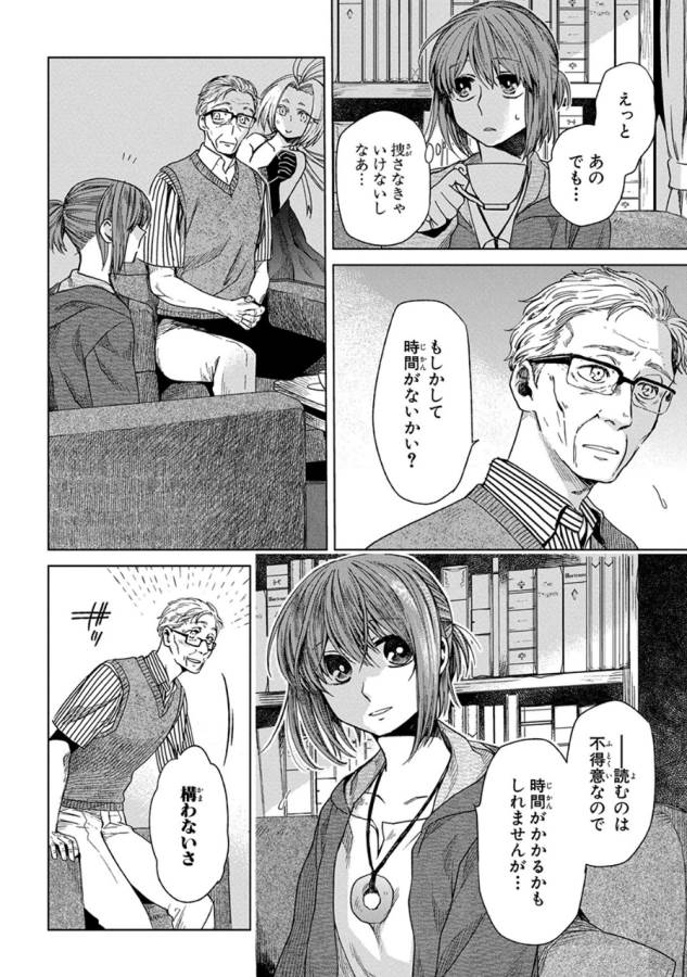 Mahou Tsukai no Yome Chapter 14 18ページ