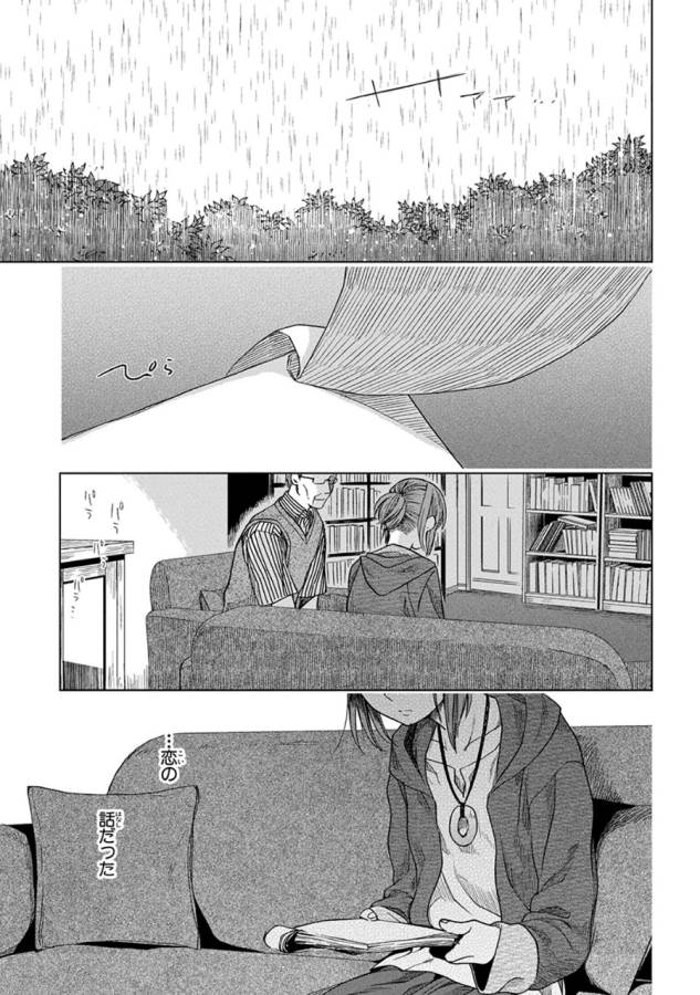 Mahou Tsukai no Yome Chapter 14 19ページ
