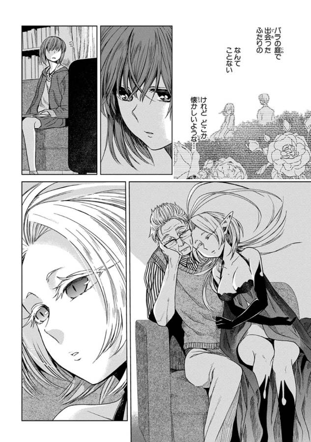 Mahou Tsukai no Yome Chapter 14 20ページ