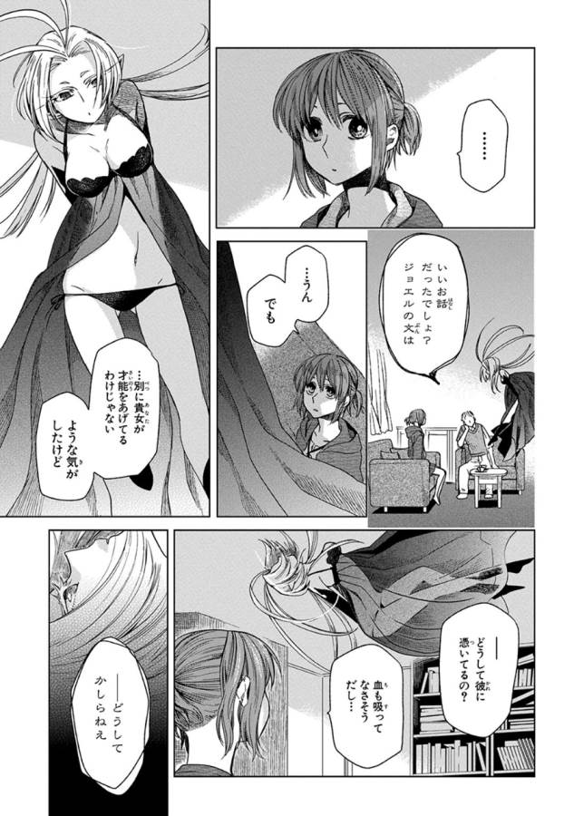 Mahou Tsukai no Yome Chapter 14 21ページ