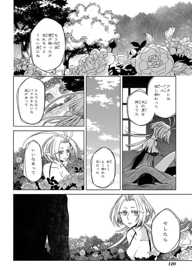 Mahou Tsukai no Yome Chapter 14 22ページ